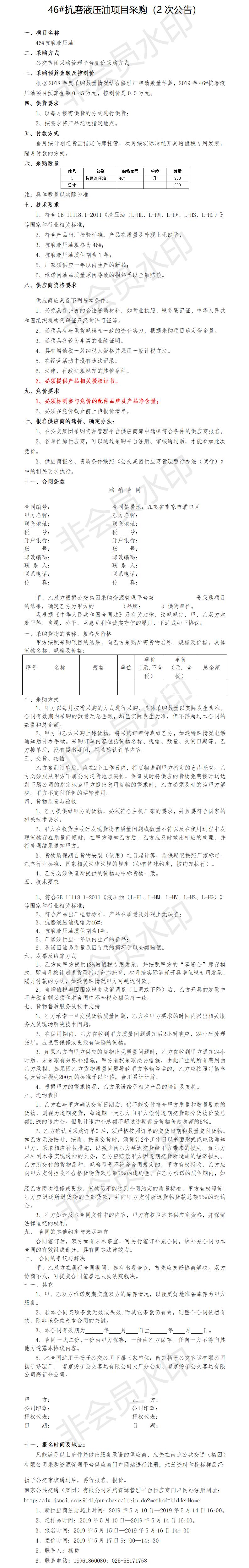 46#抗磨液壓油平臺(tái)競價(jià)項(xiàng)目采購2次公告.png