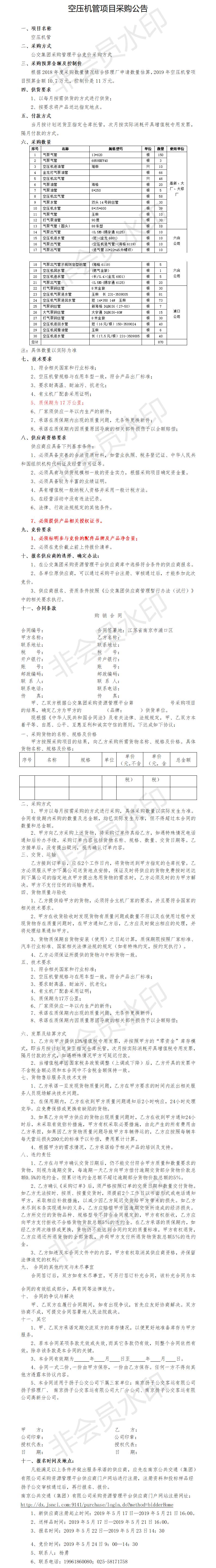 空壓機(jī)管平臺競價項目采購公告.png